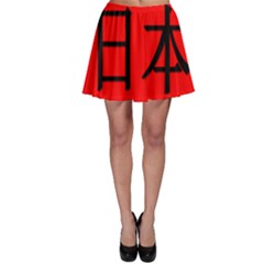 Japan Japanese Rising Sun Culture Skater Skirt by Simbadda