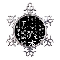 Japanese Basic Kanji Anime Dark Minimal Words Metal Large Snowflake Ornament by Bedest